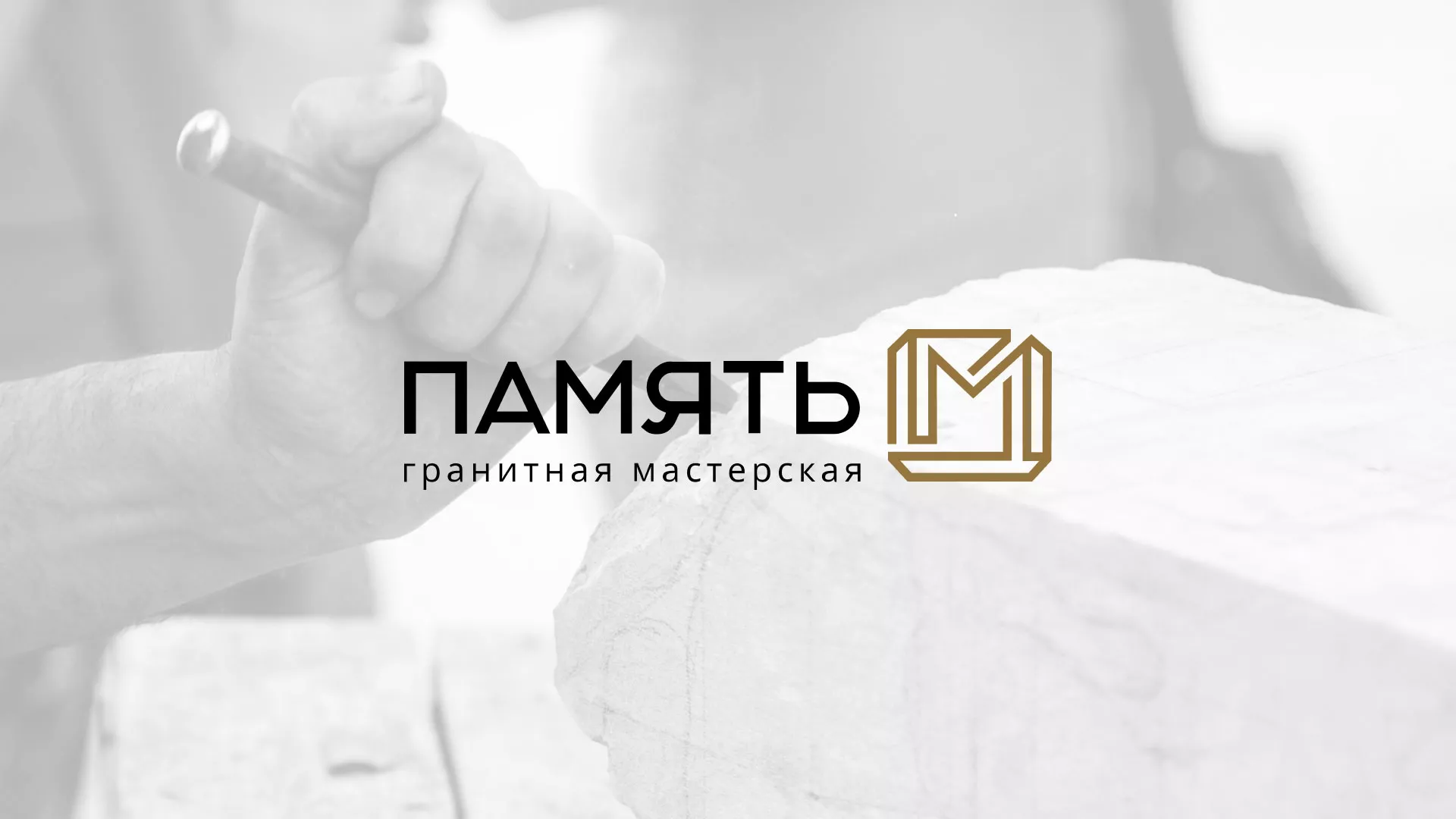Разработка логотипа и сайта компании «Память-М» в Соликамске